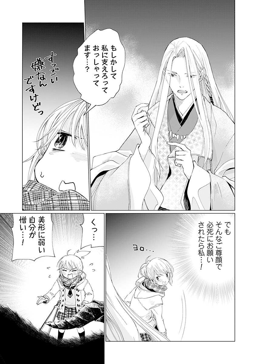 Hanashin Yuugiden ~Isekai de Dekiai to Omoiki ya, Yaku Wazawai Darake de Zento Tanan!?~ - Chapter 1 - Page 15