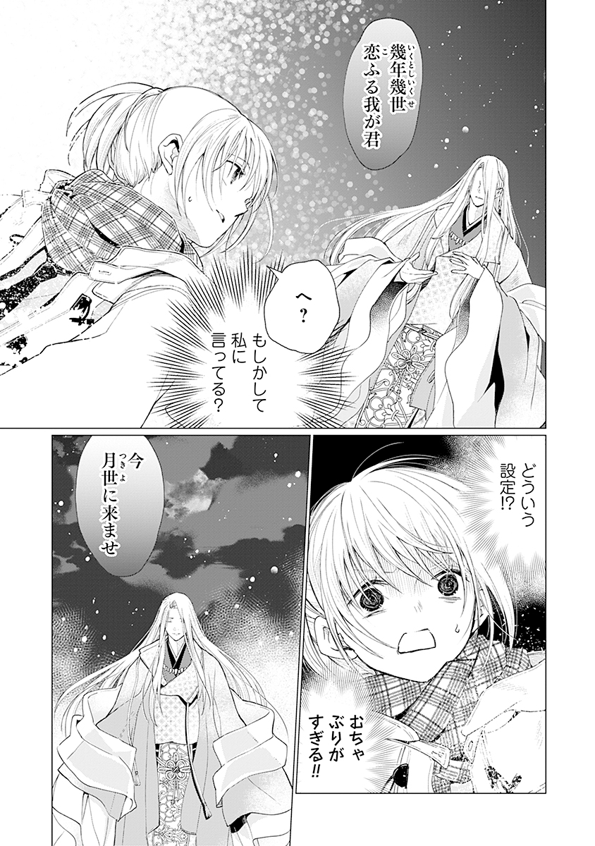 Hanashin Yuugiden ~Isekai de Dekiai to Omoiki ya, Yaku Wazawai Darake de Zento Tanan!?~ - Chapter 1 - Page 17