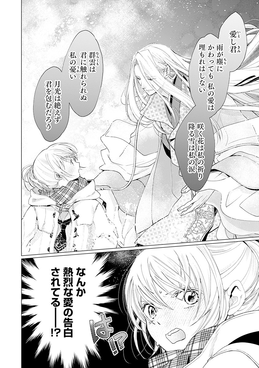 Hanashin Yuugiden ~Isekai de Dekiai to Omoiki ya, Yaku Wazawai Darake de Zento Tanan!?~ - Chapter 1 - Page 18