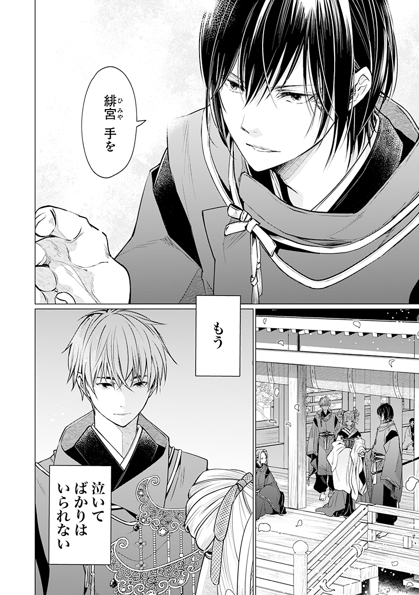 Hanashin Yuugiden ~Isekai de Dekiai to Omoiki ya, Yaku Wazawai Darake de Zento Tanan!?~ - Chapter 1 - Page 2