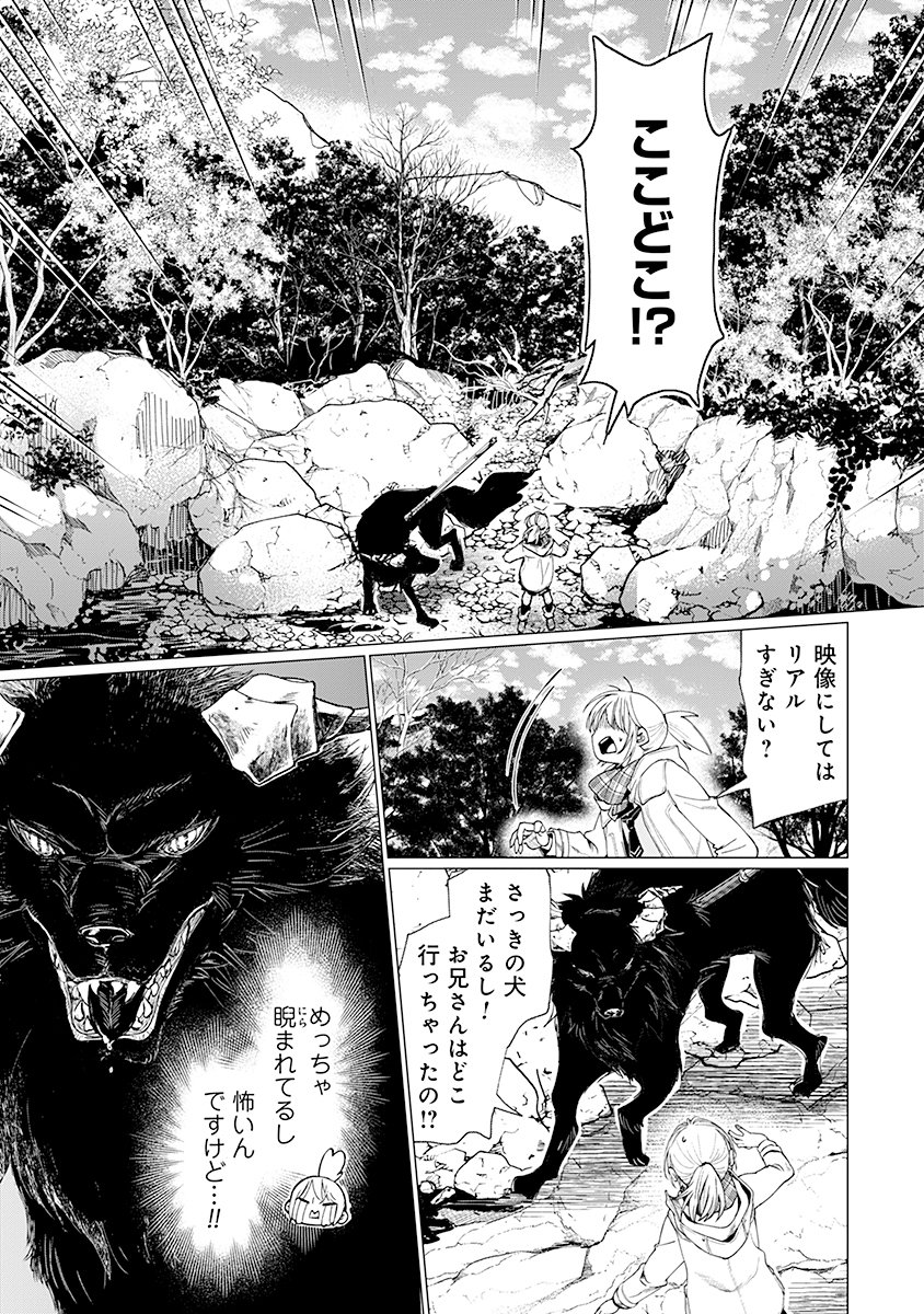 Hanashin Yuugiden ~Isekai de Dekiai to Omoiki ya, Yaku Wazawai Darake de Zento Tanan!?~ - Chapter 1 - Page 21