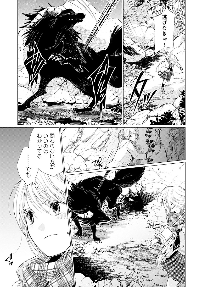 Hanashin Yuugiden ~Isekai de Dekiai to Omoiki ya, Yaku Wazawai Darake de Zento Tanan!?~ - Chapter 1 - Page 23