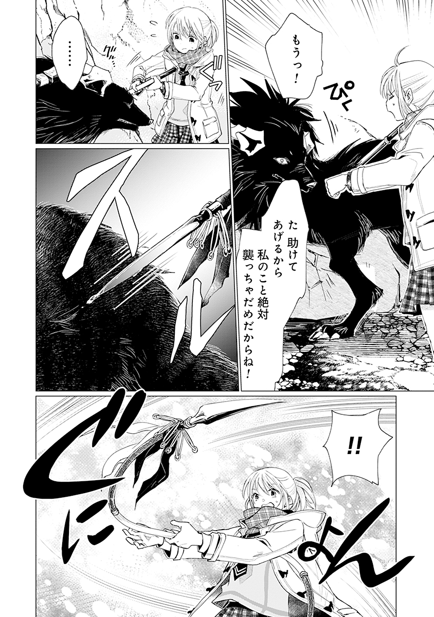 Hanashin Yuugiden ~Isekai de Dekiai to Omoiki ya, Yaku Wazawai Darake de Zento Tanan!?~ - Chapter 1 - Page 24