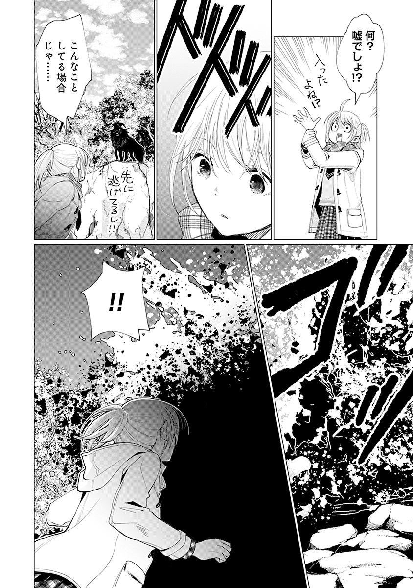 Hanashin Yuugiden ~Isekai de Dekiai to Omoiki ya, Yaku Wazawai Darake de Zento Tanan!?~ - Chapter 1 - Page 26