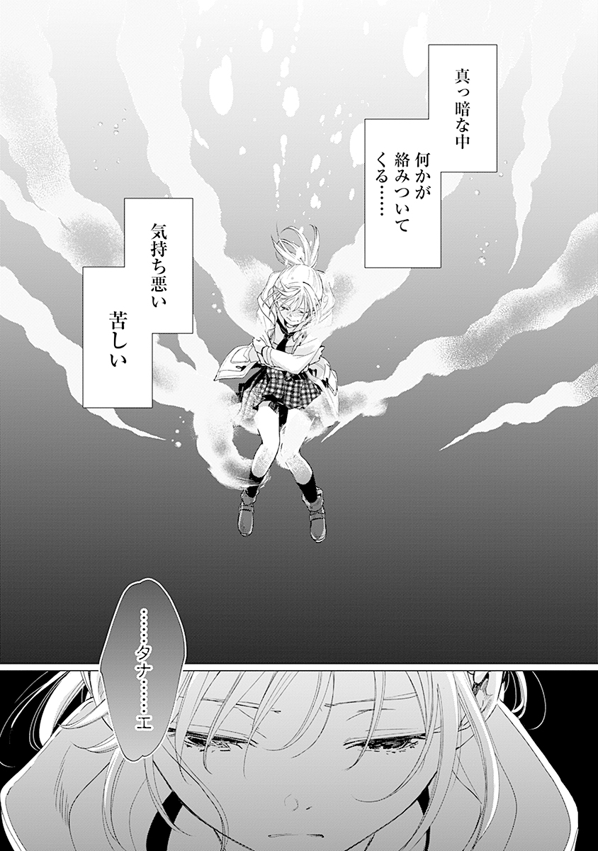 Hanashin Yuugiden ~Isekai de Dekiai to Omoiki ya, Yaku Wazawai Darake de Zento Tanan!?~ - Chapter 1 - Page 28