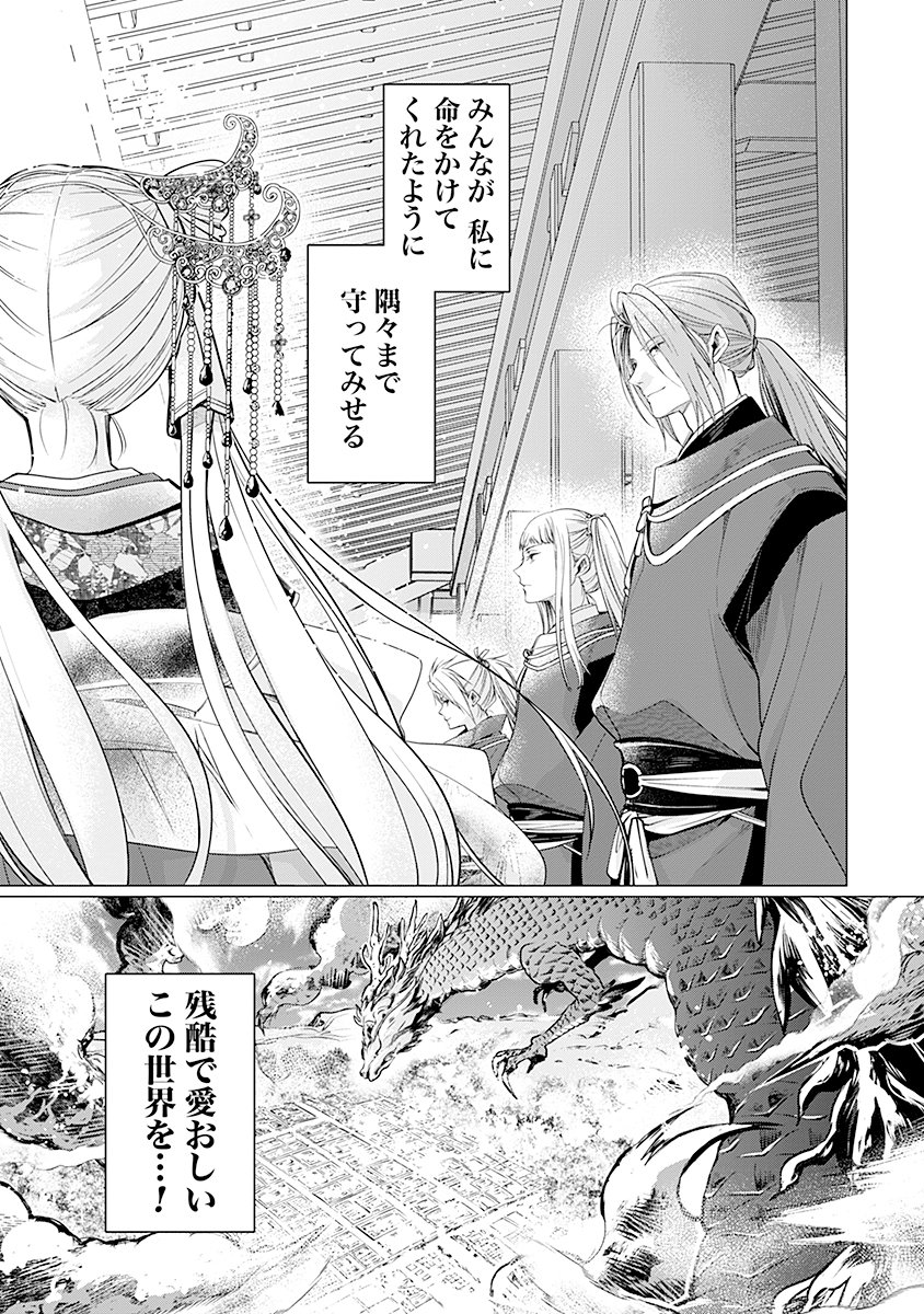 Hanashin Yuugiden ~Isekai de Dekiai to Omoiki ya, Yaku Wazawai Darake de Zento Tanan!?~ - Chapter 1 - Page 3