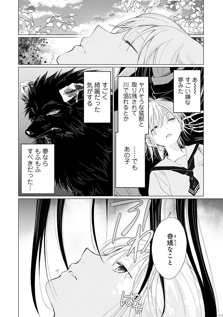 Hanashin Yuugiden ~Isekai de Dekiai to Omoiki ya, Yaku Wazawai Darake de Zento Tanan!?~ - Chapter 1 - Page 30