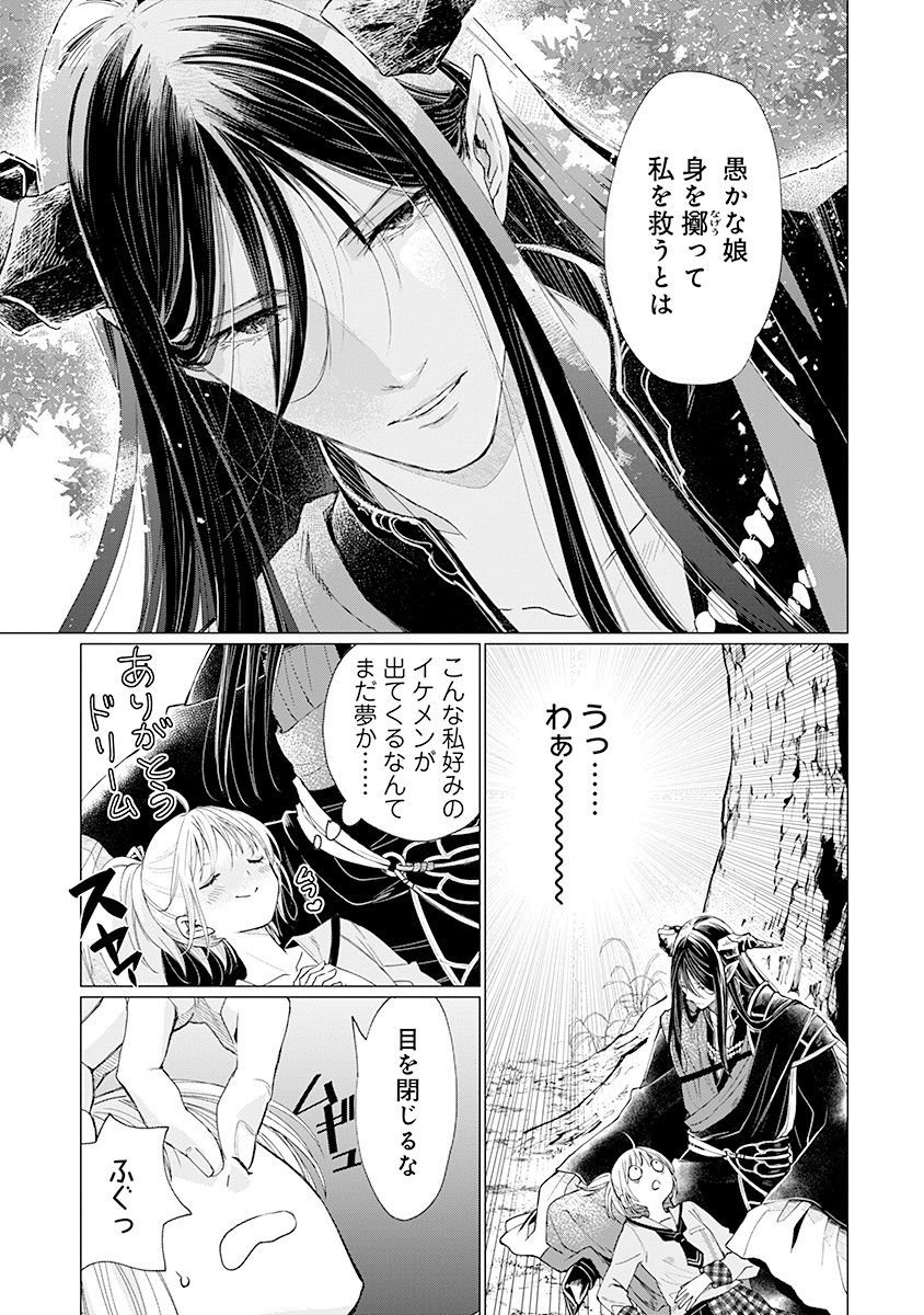 Hanashin Yuugiden ~Isekai de Dekiai to Omoiki ya, Yaku Wazawai Darake de Zento Tanan!?~ - Chapter 1 - Page 31