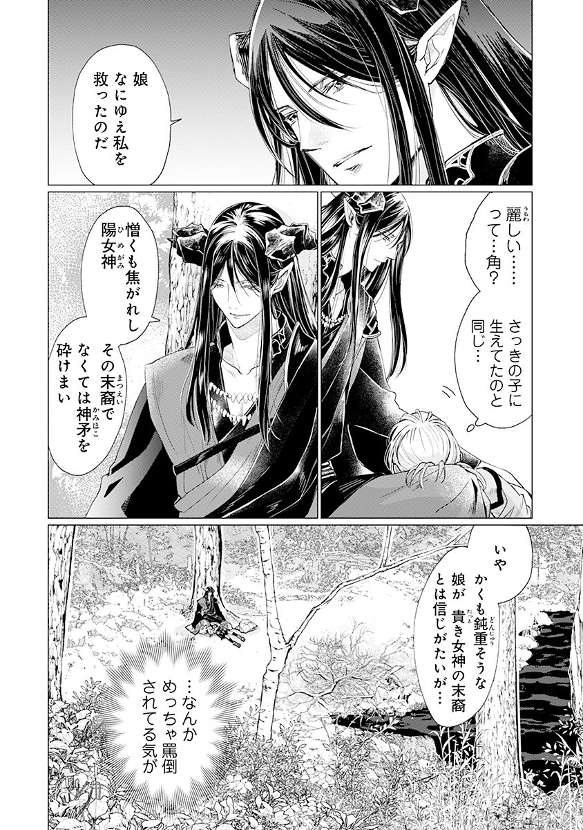 Hanashin Yuugiden ~Isekai de Dekiai to Omoiki ya, Yaku Wazawai Darake de Zento Tanan!?~ - Chapter 1 - Page 32