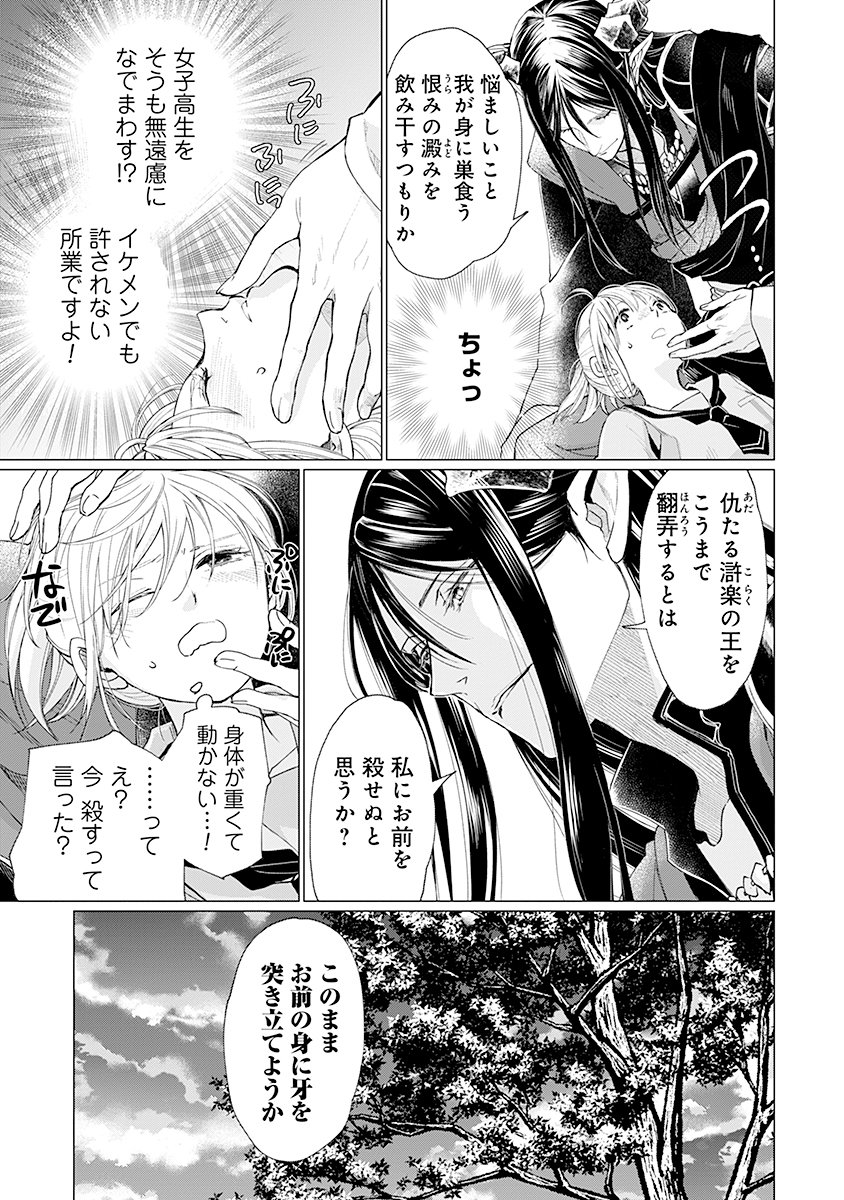 Hanashin Yuugiden ~Isekai de Dekiai to Omoiki ya, Yaku Wazawai Darake de Zento Tanan!?~ - Chapter 1 - Page 33