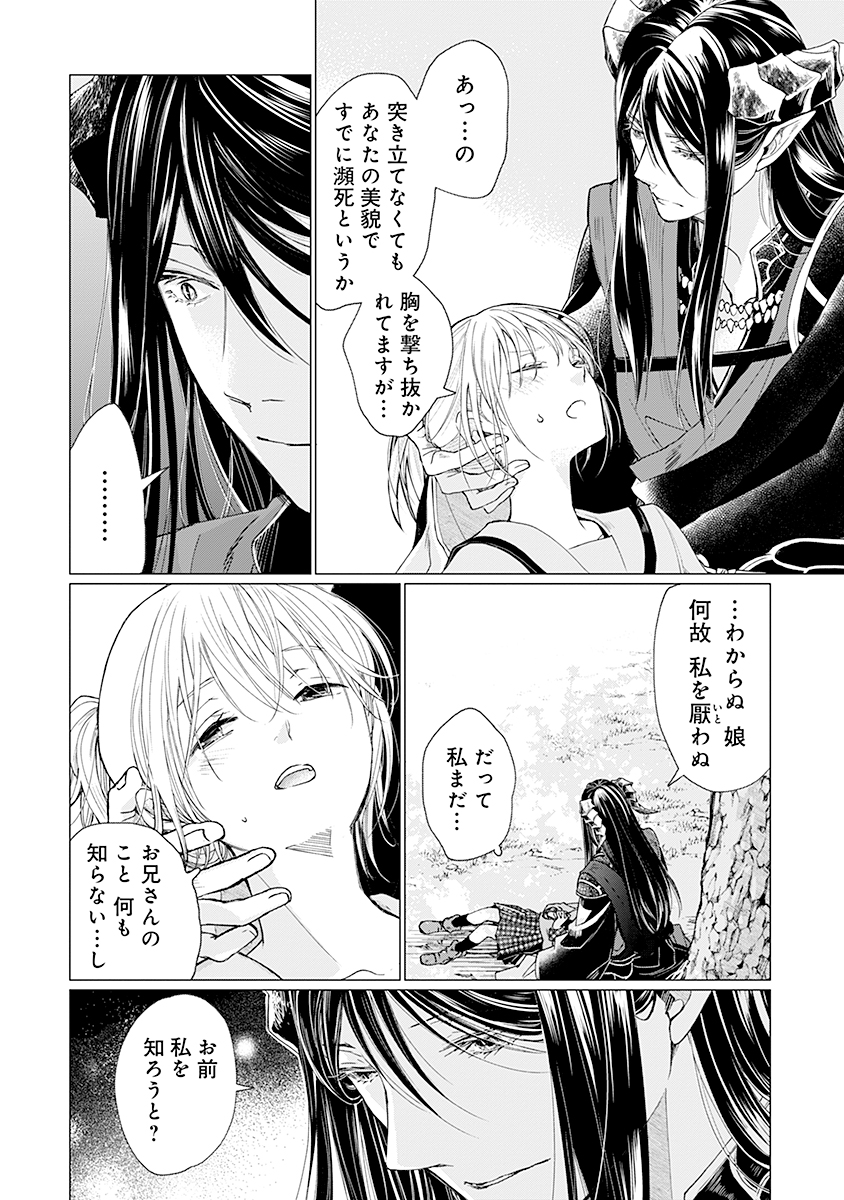 Hanashin Yuugiden ~Isekai de Dekiai to Omoiki ya, Yaku Wazawai Darake de Zento Tanan!?~ - Chapter 1 - Page 34