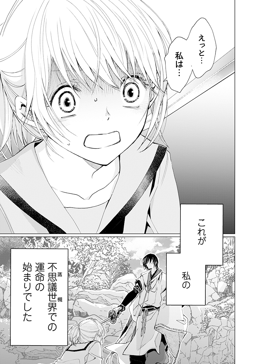 Hanashin Yuugiden ~Isekai de Dekiai to Omoiki ya, Yaku Wazawai Darake de Zento Tanan!?~ - Chapter 1 - Page 41