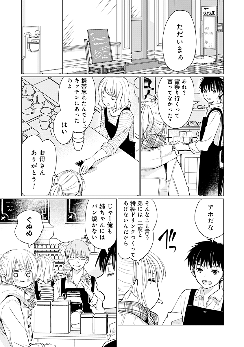 Hanashin Yuugiden ~Isekai de Dekiai to Omoiki ya, Yaku Wazawai Darake de Zento Tanan!?~ - Chapter 1 - Page 5