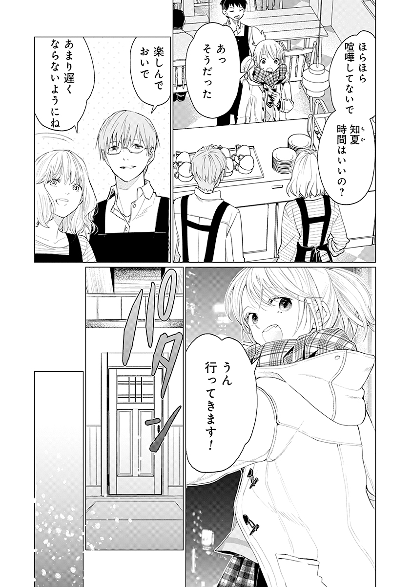 Hanashin Yuugiden ~Isekai de Dekiai to Omoiki ya, Yaku Wazawai Darake de Zento Tanan!?~ - Chapter 1 - Page 6