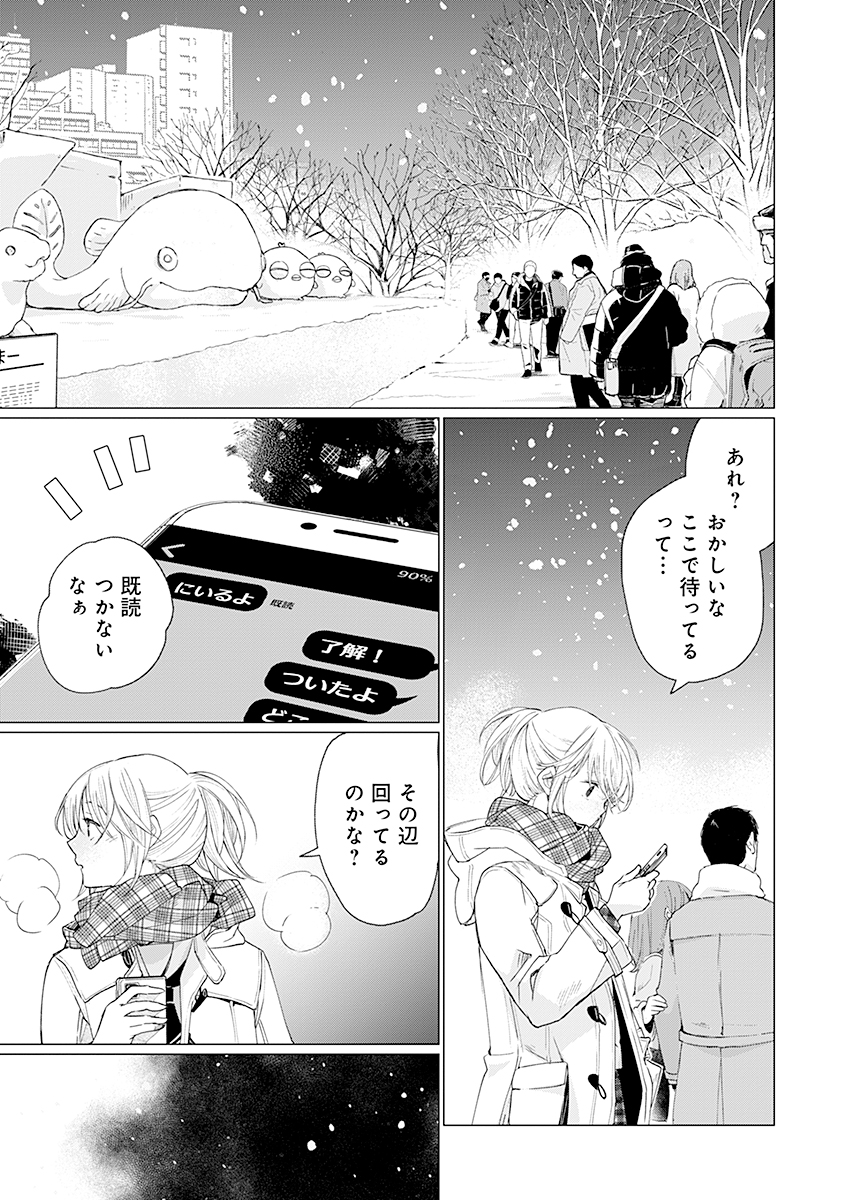 Hanashin Yuugiden ~Isekai de Dekiai to Omoiki ya, Yaku Wazawai Darake de Zento Tanan!?~ - Chapter 1 - Page 7