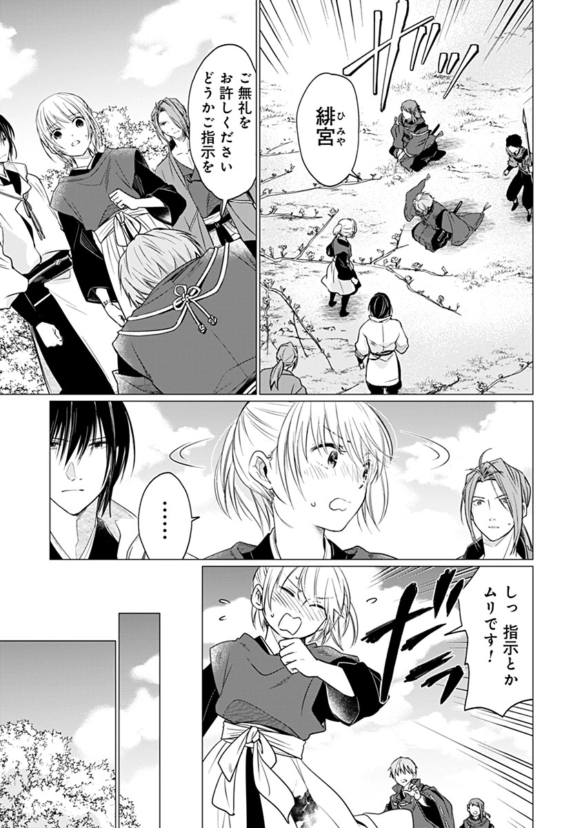 Hanashin Yuugiden ~Isekai de Dekiai to Omoiki ya, Yaku Wazawai Darake de Zento Tanan!?~ - Chapter 10 - Page 1