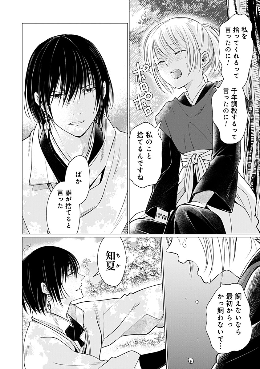 Hanashin Yuugiden ~Isekai de Dekiai to Omoiki ya, Yaku Wazawai Darake de Zento Tanan!?~ - Chapter 10 - Page 10