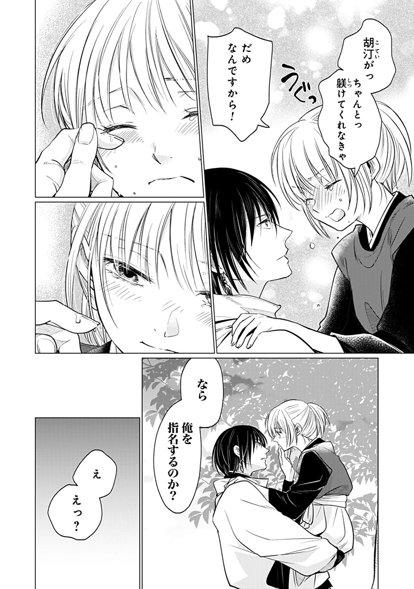 Hanashin Yuugiden ~Isekai de Dekiai to Omoiki ya, Yaku Wazawai Darake de Zento Tanan!?~ - Chapter 10 - Page 12