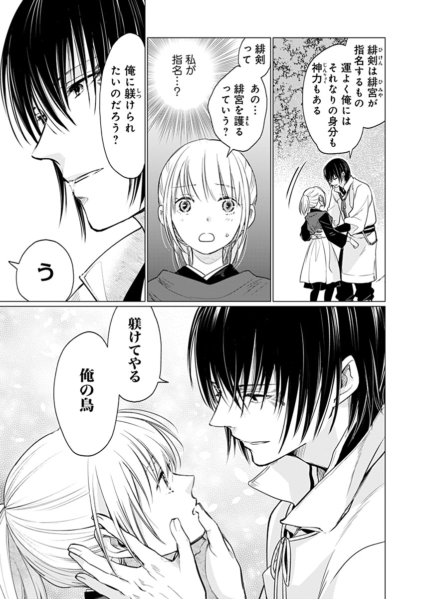 Hanashin Yuugiden ~Isekai de Dekiai to Omoiki ya, Yaku Wazawai Darake de Zento Tanan!?~ - Chapter 10 - Page 13