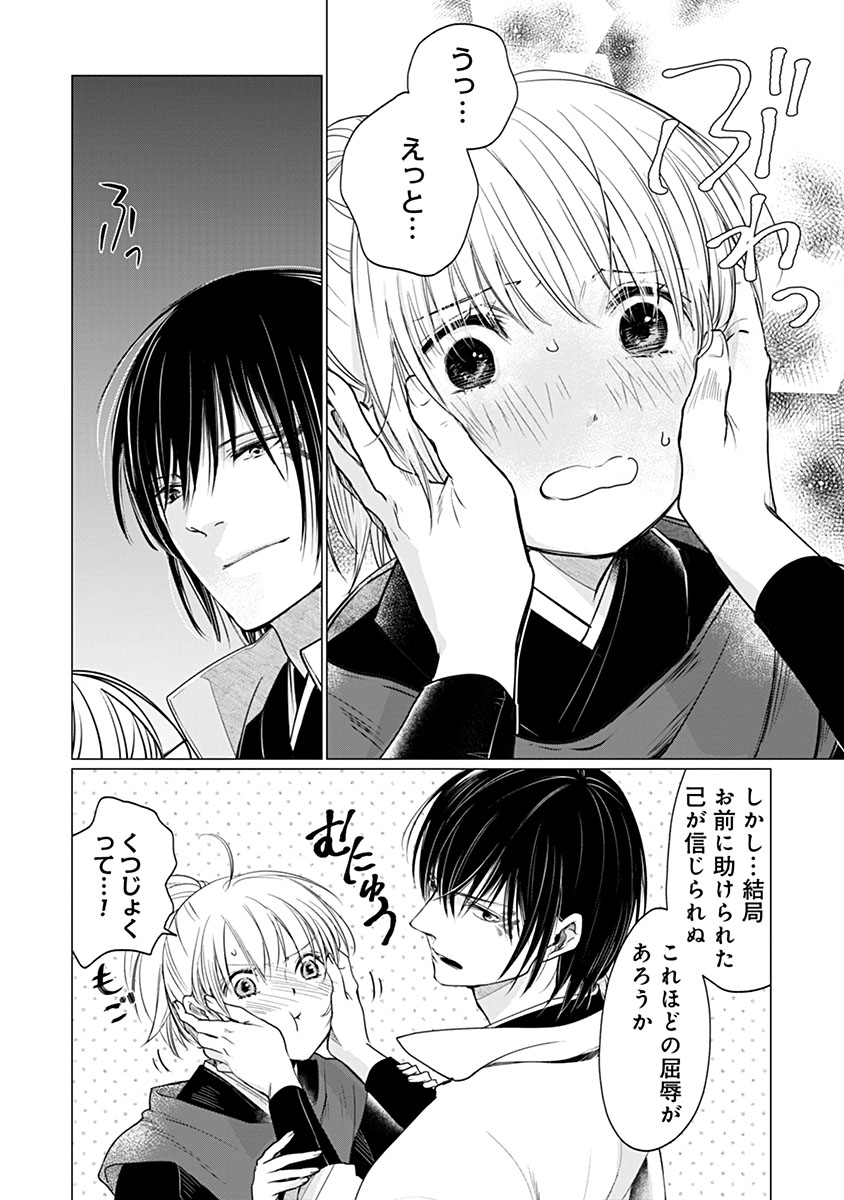 Hanashin Yuugiden ~Isekai de Dekiai to Omoiki ya, Yaku Wazawai Darake de Zento Tanan!?~ - Chapter 10 - Page 14