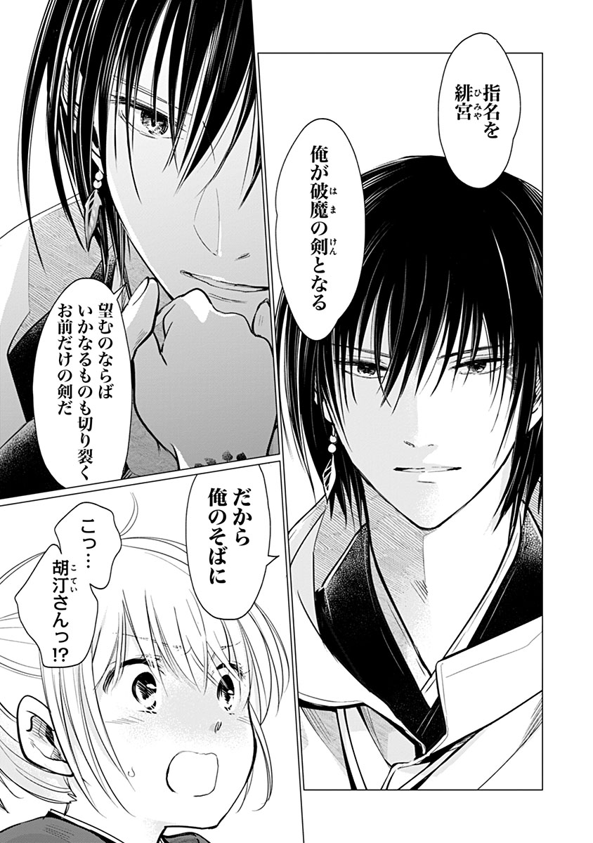 Hanashin Yuugiden ~Isekai de Dekiai to Omoiki ya, Yaku Wazawai Darake de Zento Tanan!?~ - Chapter 10 - Page 15