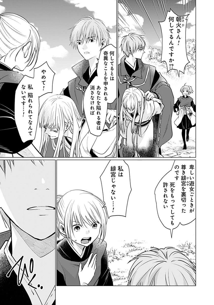 Hanashin Yuugiden ~Isekai de Dekiai to Omoiki ya, Yaku Wazawai Darake de Zento Tanan!?~ - Chapter 10 - Page 17