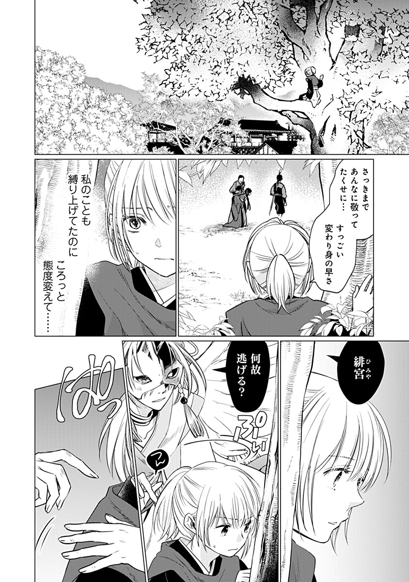 Hanashin Yuugiden ~Isekai de Dekiai to Omoiki ya, Yaku Wazawai Darake de Zento Tanan!?~ - Chapter 10 - Page 2