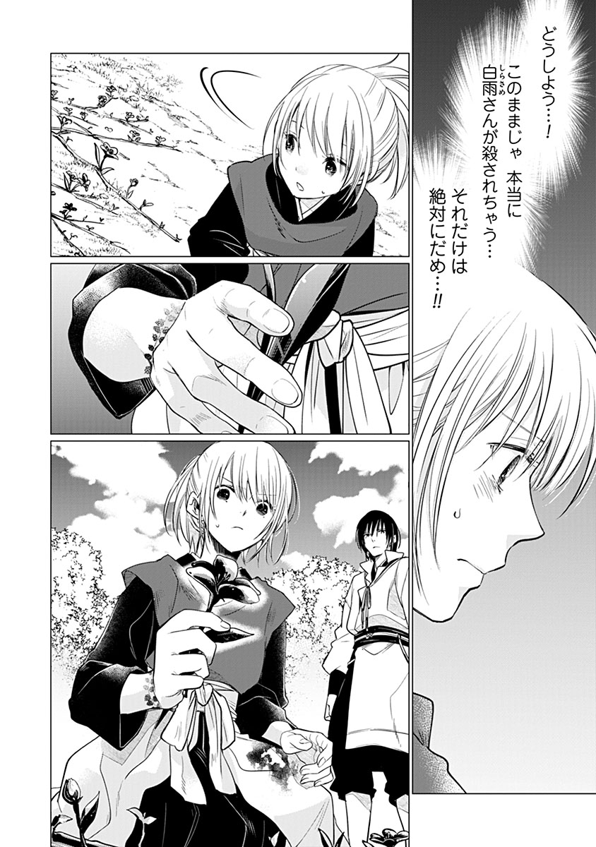 Hanashin Yuugiden ~Isekai de Dekiai to Omoiki ya, Yaku Wazawai Darake de Zento Tanan!?~ - Chapter 10 - Page 20