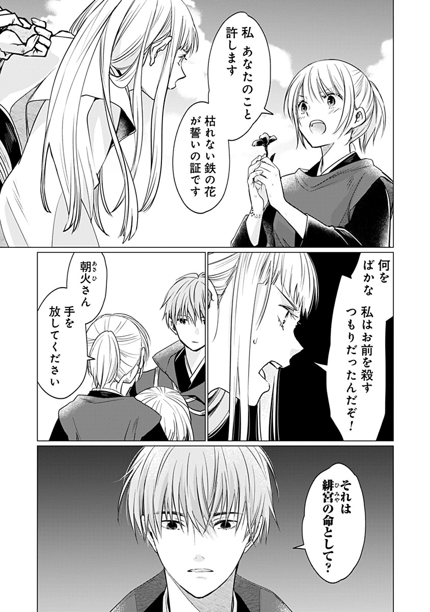 Hanashin Yuugiden ~Isekai de Dekiai to Omoiki ya, Yaku Wazawai Darake de Zento Tanan!?~ - Chapter 10 - Page 21