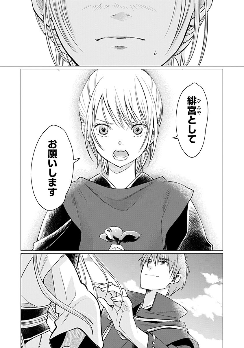 Hanashin Yuugiden ~Isekai de Dekiai to Omoiki ya, Yaku Wazawai Darake de Zento Tanan!?~ - Chapter 10 - Page 22