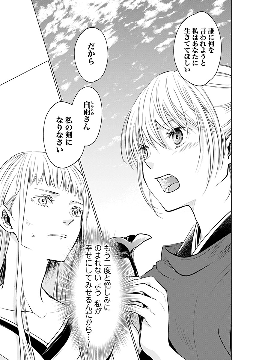 Hanashin Yuugiden ~Isekai de Dekiai to Omoiki ya, Yaku Wazawai Darake de Zento Tanan!?~ - Chapter 10 - Page 23