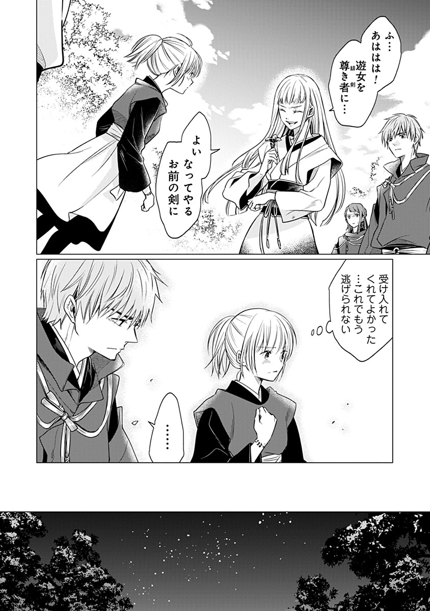 Hanashin Yuugiden ~Isekai de Dekiai to Omoiki ya, Yaku Wazawai Darake de Zento Tanan!?~ - Chapter 10 - Page 24