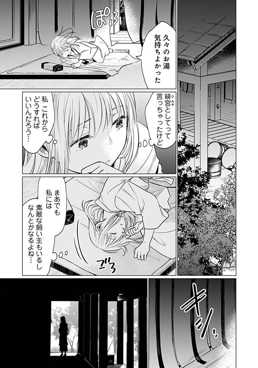 Hanashin Yuugiden ~Isekai de Dekiai to Omoiki ya, Yaku Wazawai Darake de Zento Tanan!?~ - Chapter 10 - Page 25