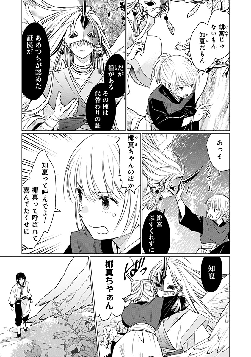 Hanashin Yuugiden ~Isekai de Dekiai to Omoiki ya, Yaku Wazawai Darake de Zento Tanan!?~ - Chapter 10 - Page 3