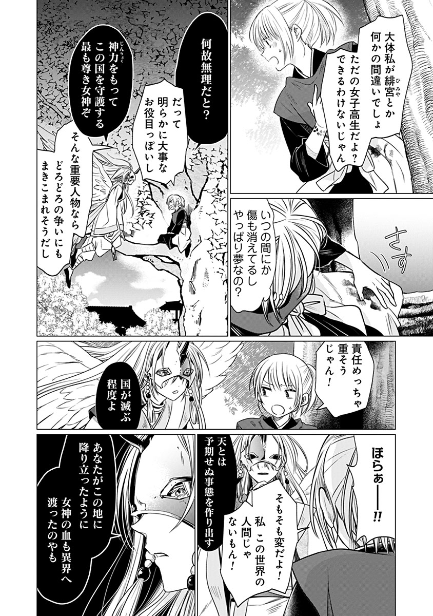 Hanashin Yuugiden ~Isekai de Dekiai to Omoiki ya, Yaku Wazawai Darake de Zento Tanan!?~ - Chapter 10 - Page 4