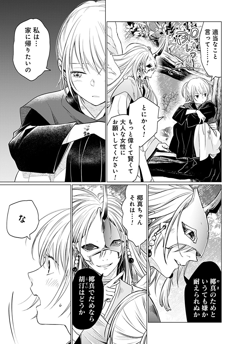 Hanashin Yuugiden ~Isekai de Dekiai to Omoiki ya, Yaku Wazawai Darake de Zento Tanan!?~ - Chapter 10 - Page 5