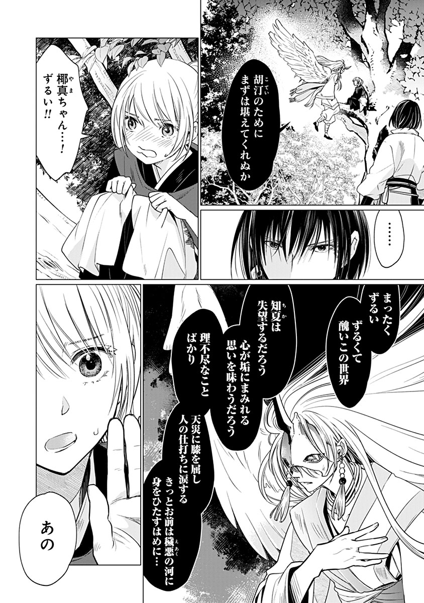 Hanashin Yuugiden ~Isekai de Dekiai to Omoiki ya, Yaku Wazawai Darake de Zento Tanan!?~ - Chapter 10 - Page 6