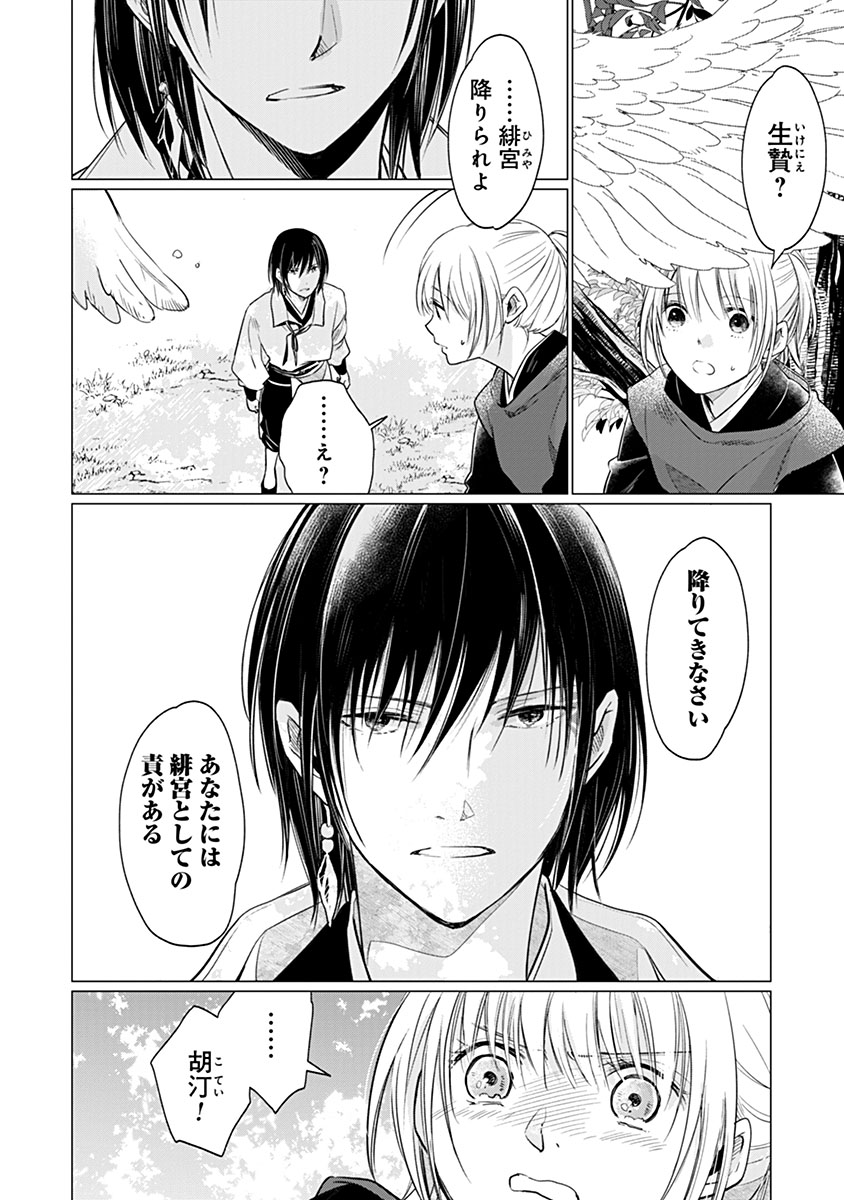 Hanashin Yuugiden ~Isekai de Dekiai to Omoiki ya, Yaku Wazawai Darake de Zento Tanan!?~ - Chapter 10 - Page 8