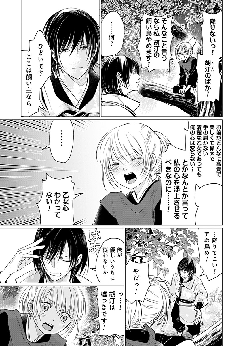 Hanashin Yuugiden ~Isekai de Dekiai to Omoiki ya, Yaku Wazawai Darake de Zento Tanan!?~ - Chapter 10 - Page 9