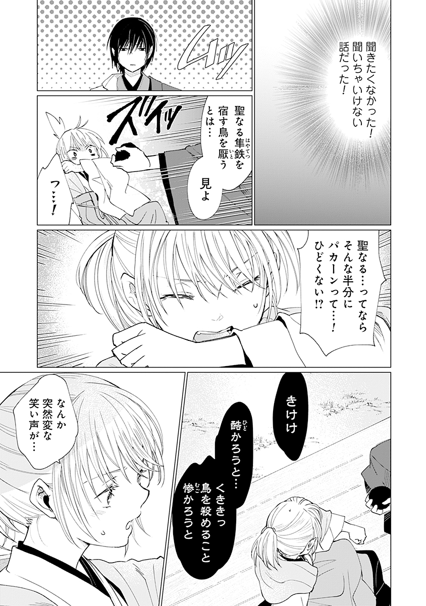 Hanashin Yuugiden ~Isekai de Dekiai to Omoiki ya, Yaku Wazawai Darake de Zento Tanan!?~ - Chapter 2 - Page 11