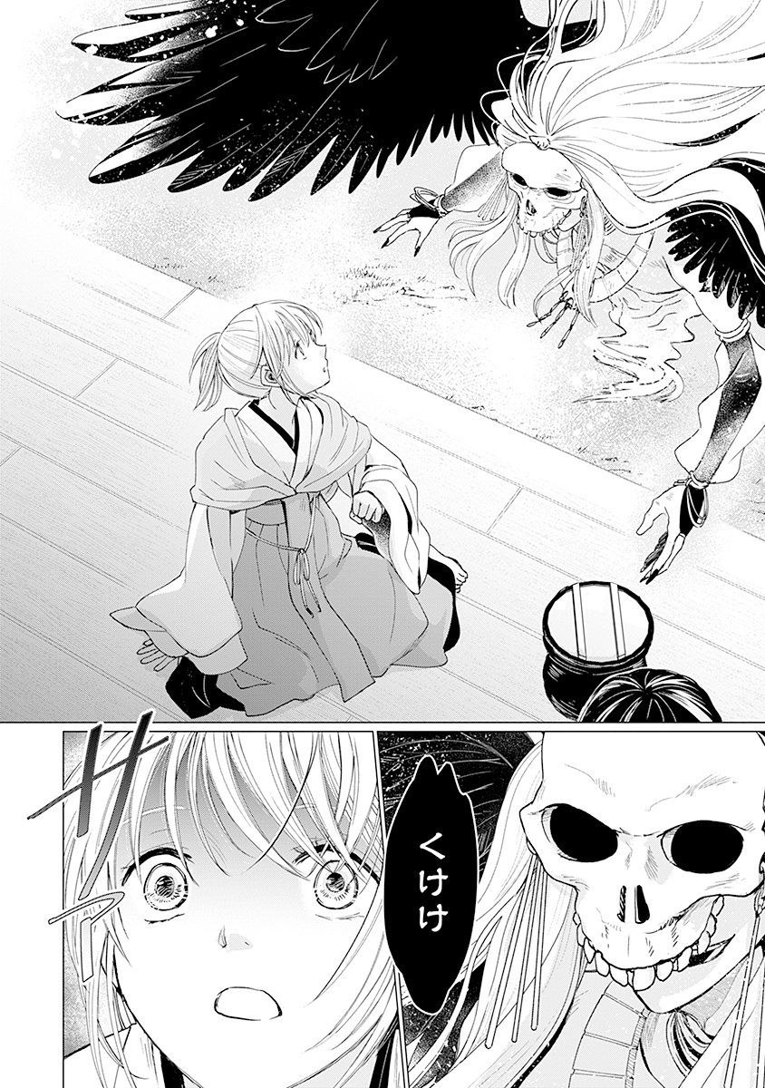 Hanashin Yuugiden ~Isekai de Dekiai to Omoiki ya, Yaku Wazawai Darake de Zento Tanan!?~ - Chapter 2 - Page 12