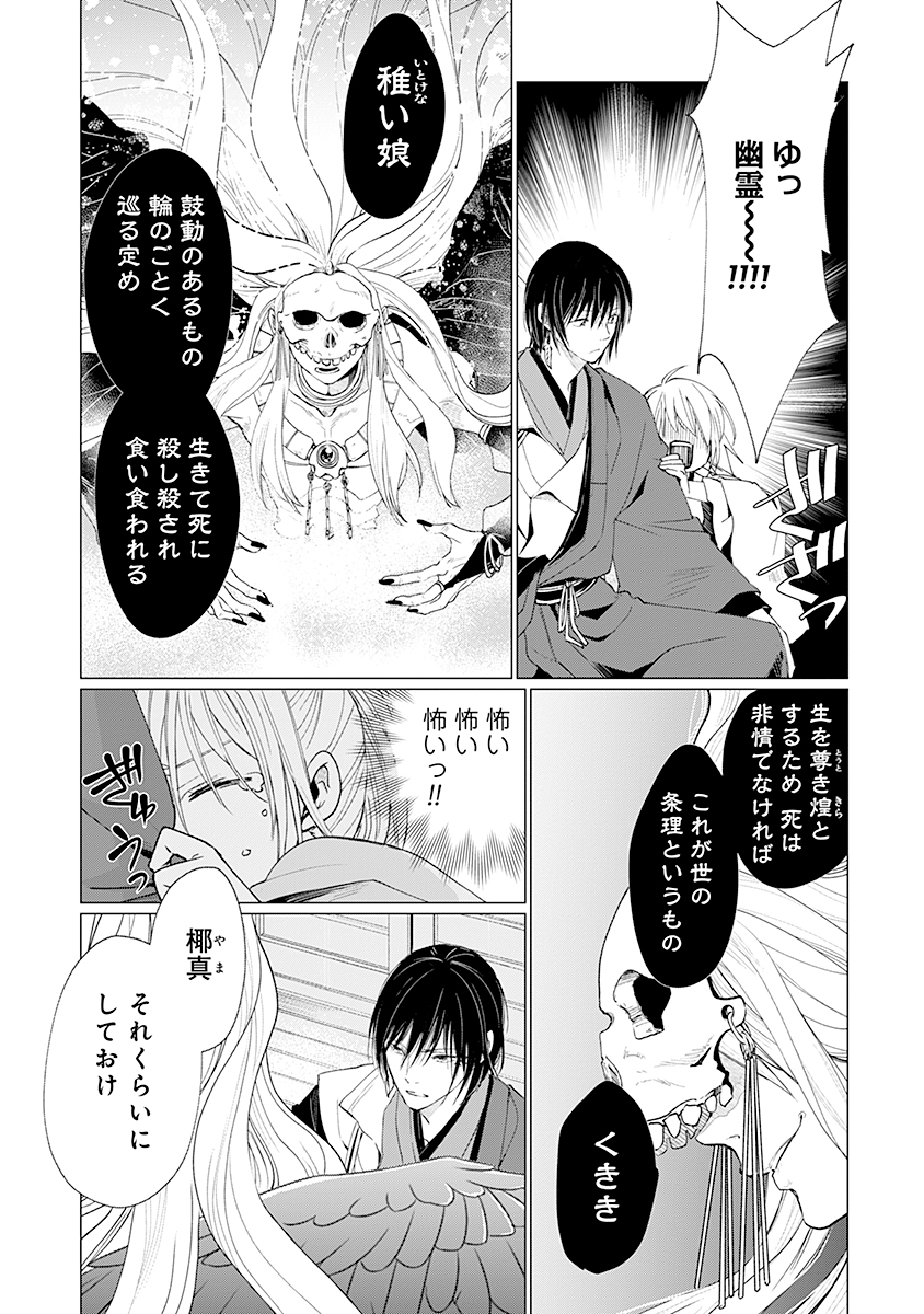 Hanashin Yuugiden ~Isekai de Dekiai to Omoiki ya, Yaku Wazawai Darake de Zento Tanan!?~ - Chapter 2 - Page 13