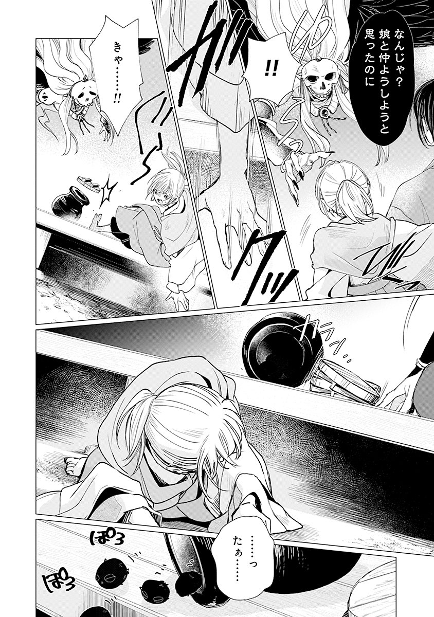 Hanashin Yuugiden ~Isekai de Dekiai to Omoiki ya, Yaku Wazawai Darake de Zento Tanan!?~ - Chapter 2 - Page 14