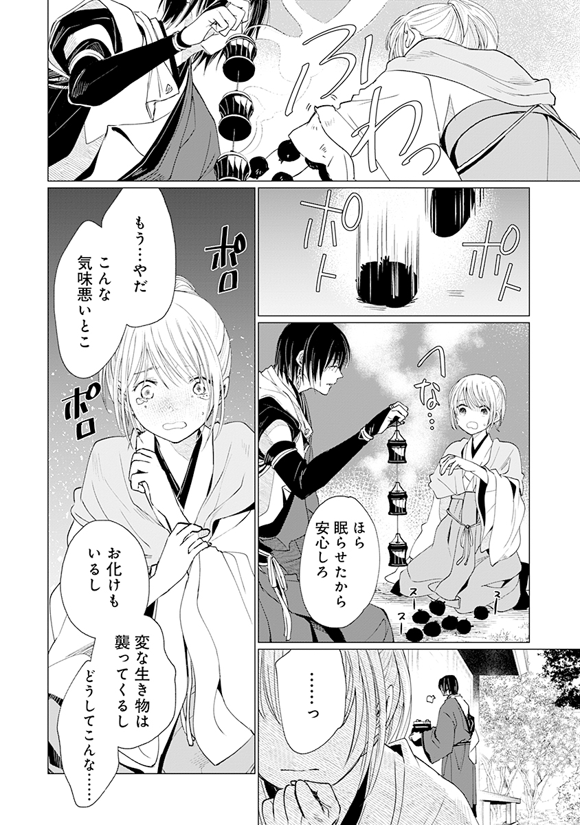 Hanashin Yuugiden ~Isekai de Dekiai to Omoiki ya, Yaku Wazawai Darake de Zento Tanan!?~ - Chapter 2 - Page 16