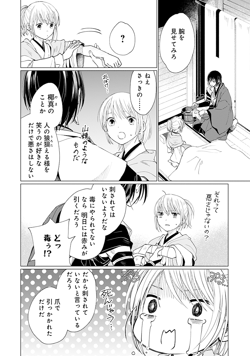 Hanashin Yuugiden ~Isekai de Dekiai to Omoiki ya, Yaku Wazawai Darake de Zento Tanan!?~ - Chapter 2 - Page 20