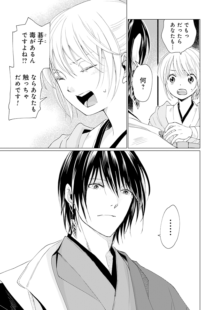 Hanashin Yuugiden ~Isekai de Dekiai to Omoiki ya, Yaku Wazawai Darake de Zento Tanan!?~ - Chapter 2 - Page 21