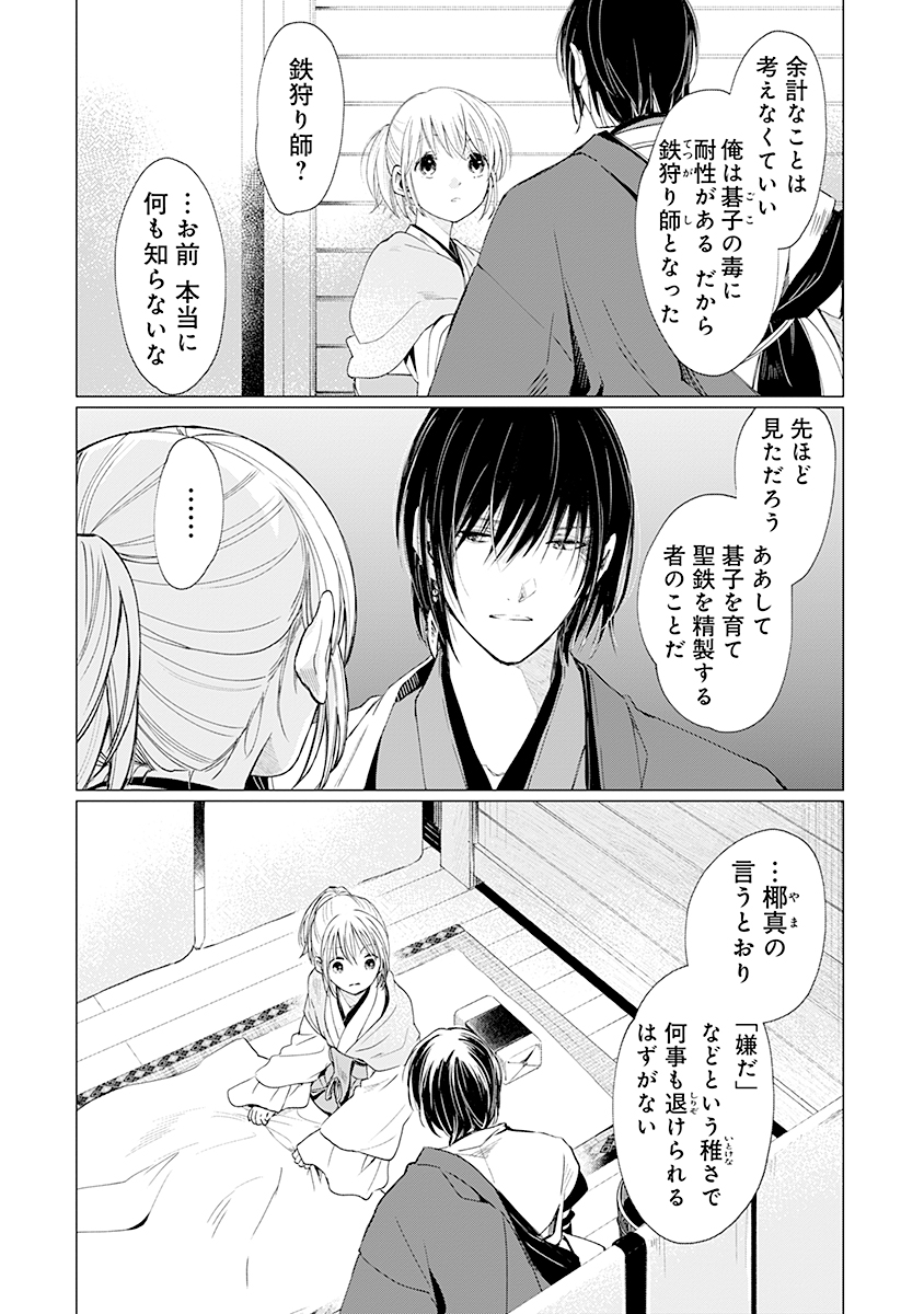 Hanashin Yuugiden ~Isekai de Dekiai to Omoiki ya, Yaku Wazawai Darake de Zento Tanan!?~ - Chapter 2 - Page 22