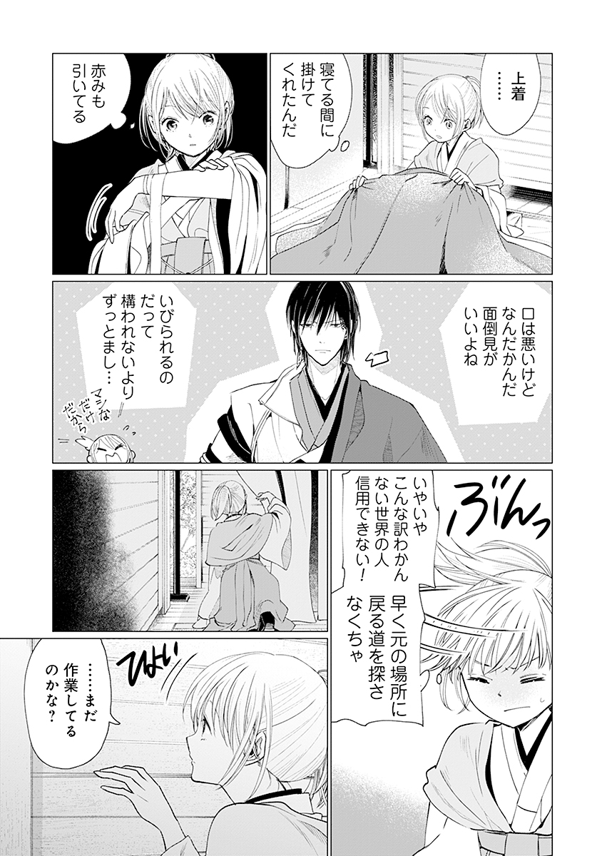 Hanashin Yuugiden ~Isekai de Dekiai to Omoiki ya, Yaku Wazawai Darake de Zento Tanan!?~ - Chapter 2 - Page 25