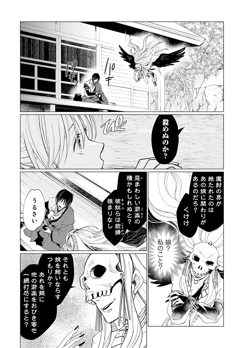 Hanashin Yuugiden ~Isekai de Dekiai to Omoiki ya, Yaku Wazawai Darake de Zento Tanan!?~ - Chapter 2 - Page 26