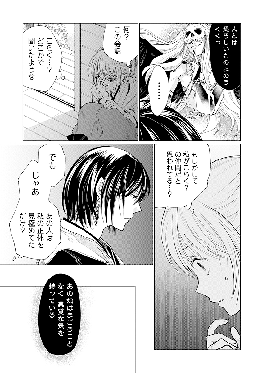 Hanashin Yuugiden ~Isekai de Dekiai to Omoiki ya, Yaku Wazawai Darake de Zento Tanan!?~ - Chapter 2 - Page 27